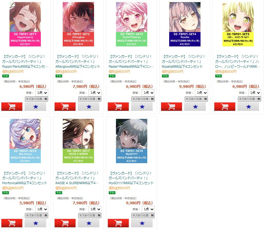 ヴァンガード 販売】 DZ-TBP01「バンドリ！ ガールズバンドパーティ