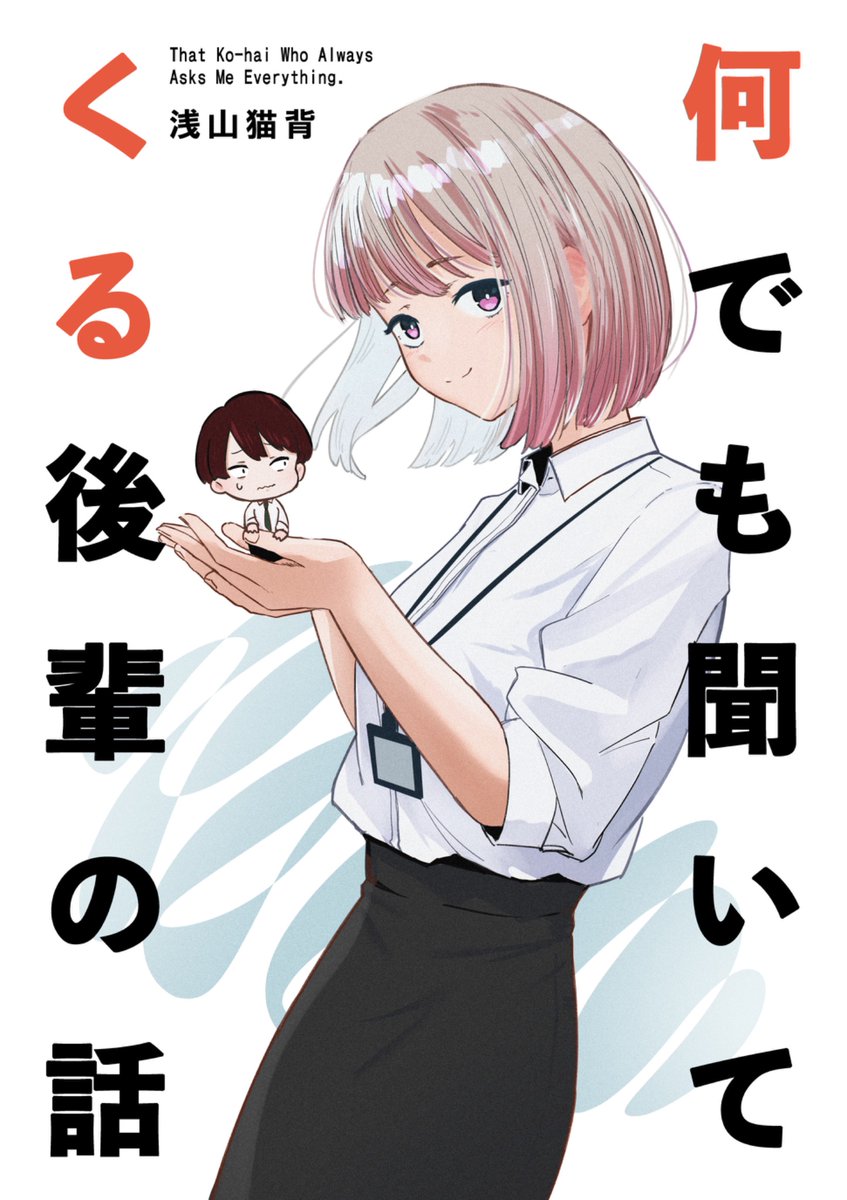 kotchman_'s tweet photo. 3/22 (日) 名古屋コミティア68 参加します！(H-41)
なんでも聞いてくる後輩の話、というオフィスコメディの読み切りからその他本にしてなかった漫画を短編集として収録し、なんとA5/60p！
おまけとして標題作品のネームも掲載しています
この他にもグッズを少量持っていきます

#名古屋コミティア68 https://t.co/2NBlwyJpt6