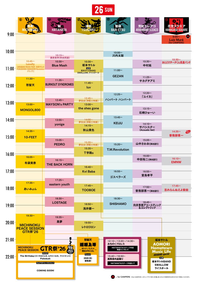 タイムテーブル公開！ ／ ARABAKI ROCK FEST.26 怒髪天 還暦上等