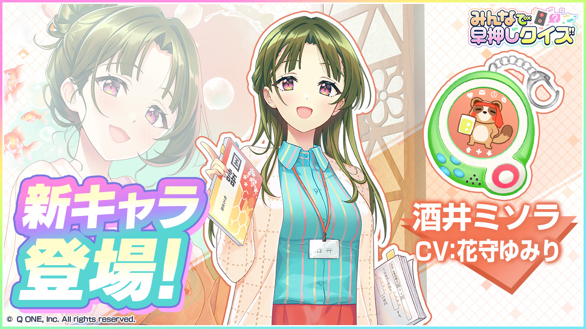 【公式】みんなで早押しクイズ tweet media