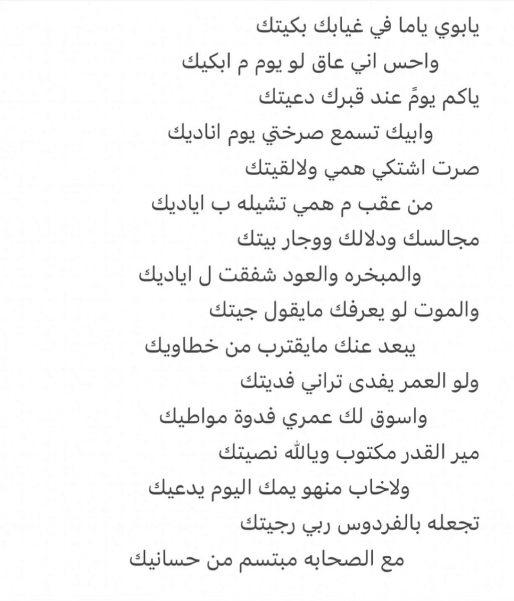hjy_2's tweet photo. يابوي ياما في غيابك بكيتك
واحس اني عاق لو يوم م ابكيك .. https://t.co/QGhlahufpp