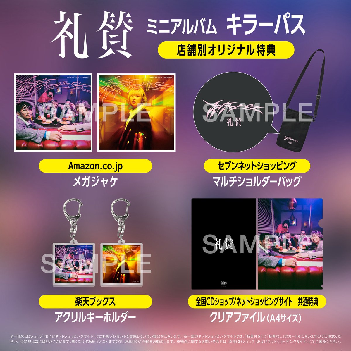 raisan_official's tweet photo. ミニアルバム「キラーパス」本日店着日🏃🏃

CDショップ、ECサイトでぜひゲットしてください🔥🫶

詳細はこちら👀
https://t.co/N81pTK8yE2 https://t.co/9xYMR36j8z
