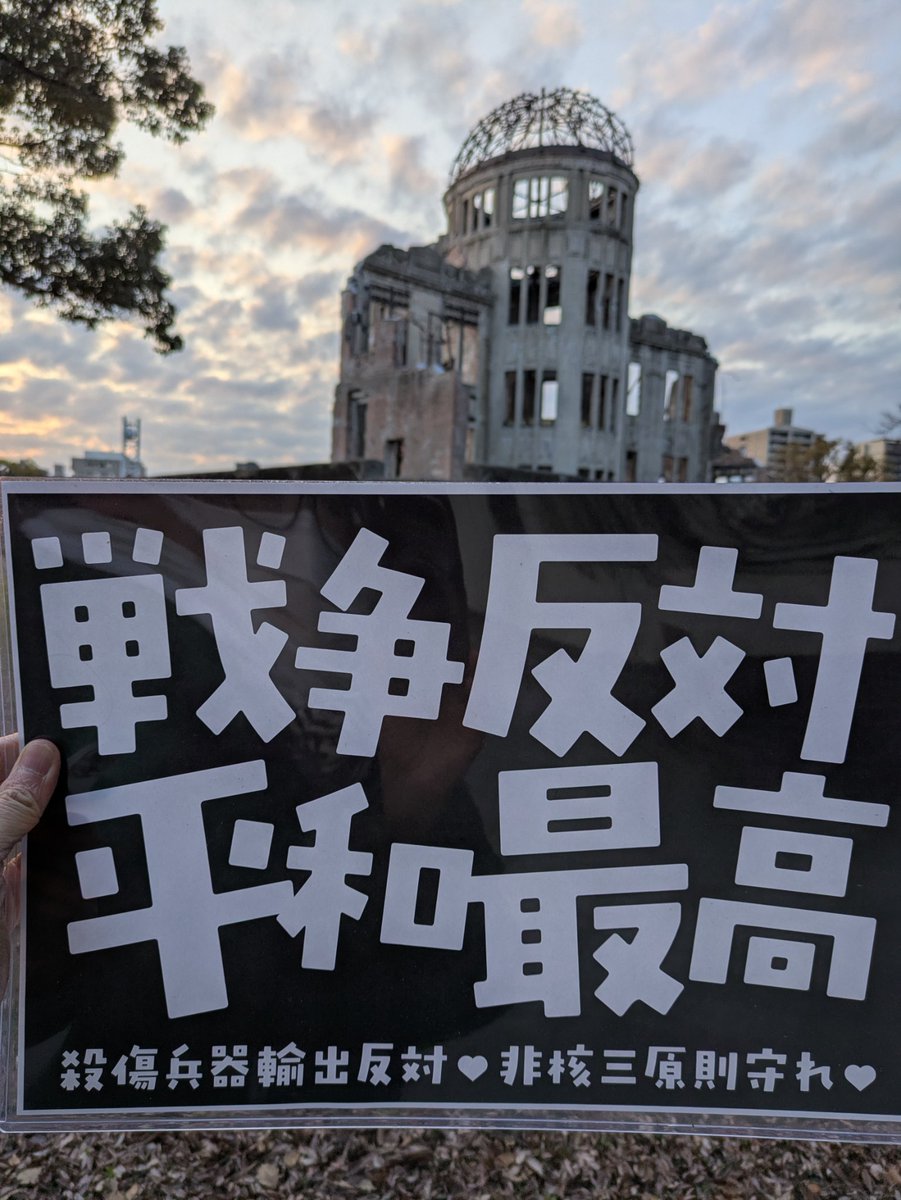 ＼＼広島も立ち上がってます／／

【緊急アクション】
　　　　地方からも連帯します！

#議員会館前行動0319 #19日行動

平和憲法を守るスタンディング in 広島が行われます！

・3/20(金)
・19時~20時(途中参加・退出自由)
・ウォンツ紙屋町店・洋服の青山紙屋町店の横

x.com/i/status/20336…