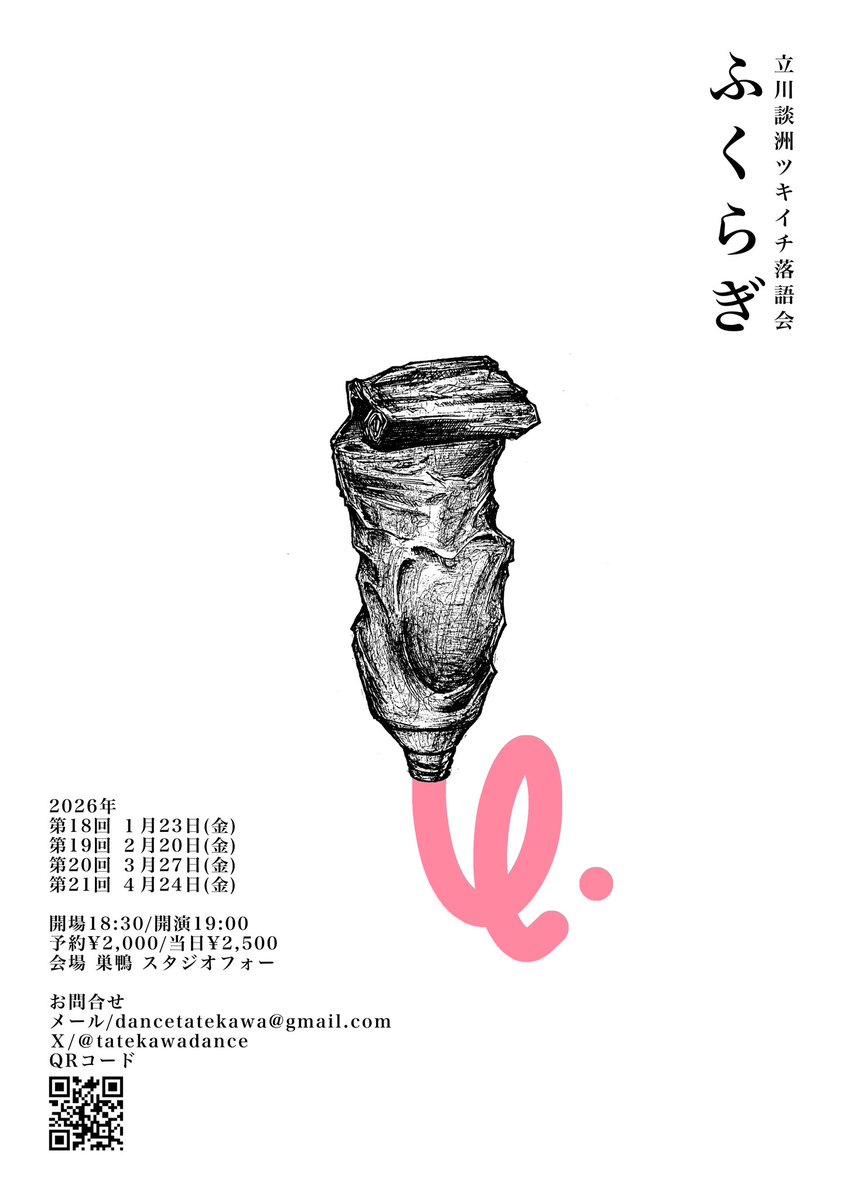 立川談洲 tweet media