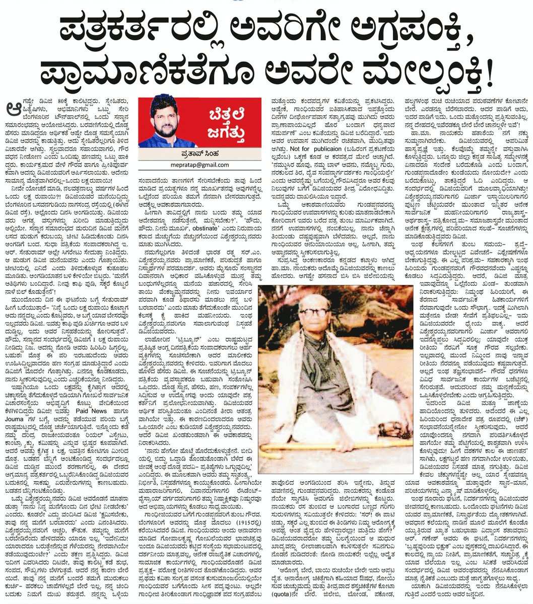 Prathap Simha tweet media