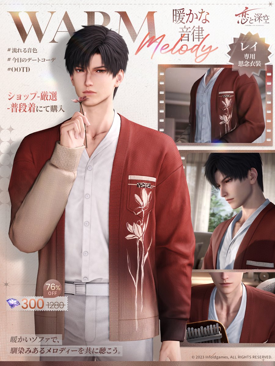 【公式】恋と深空-Love and Deepspace- tweet media