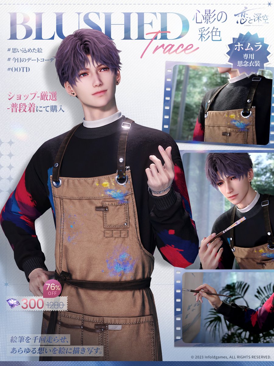 【公式】恋と深空-Love and Deepspace- tweet media