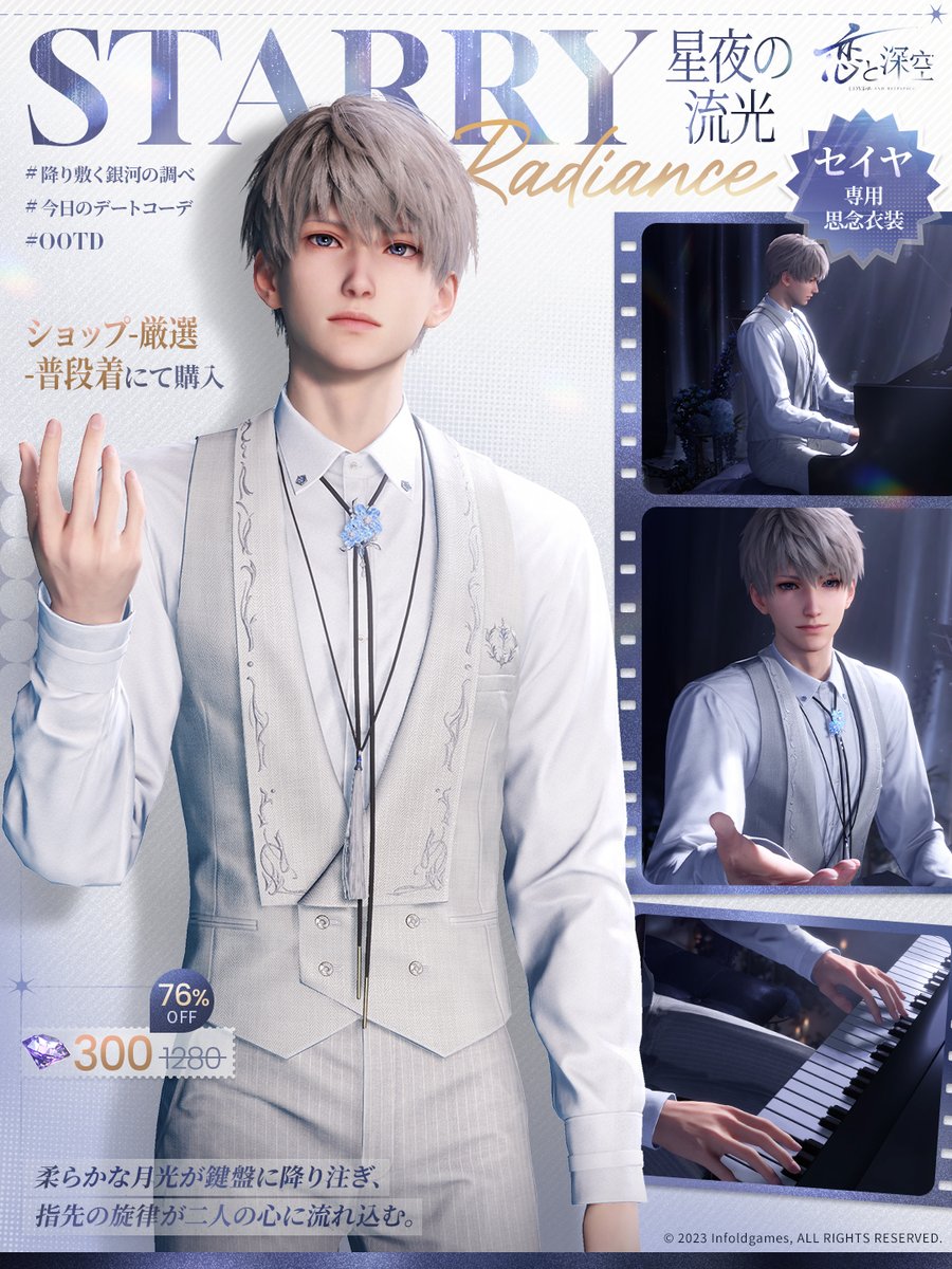 【公式】恋と深空-Love and Deepspace- tweet media