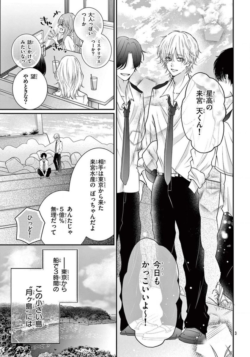 Sho-Comi編集部【公式】 tweet media