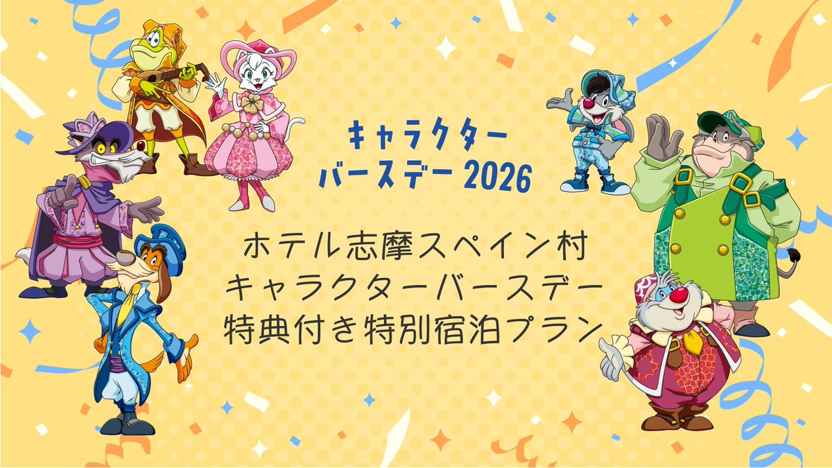 志摩スペイン村【公式】 tweet media