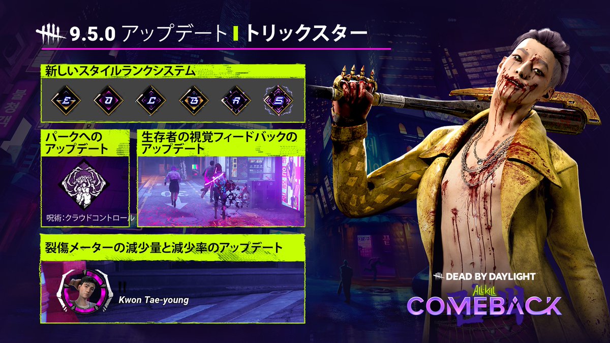 dbd_kamigame's tweet photo. 【本日深夜に9.5.0アップデート実装！】

3月18日0時、つまり本日夜に大型アプデ「9.5.0」が配信されます！

新サバイバー新マップ実装
トリスタ強化
プレステージ報酬追加
パーク調整
オーラ色変更機能
等々、盛り沢山です( ᐛ )و

▼9.5.0PTBアップデート内容まとめ
https://t.co/bU1SoBqbbv 
#DbD