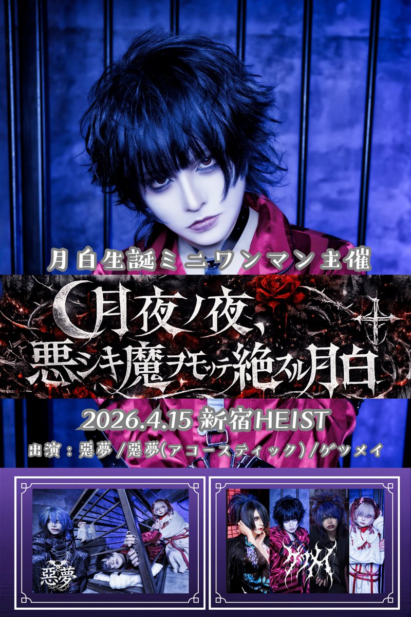 惡夢 (@official_akumu) / Posts / X