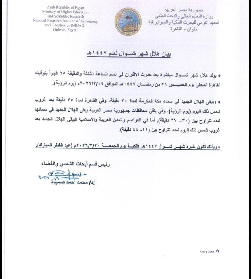 المعهد القومي للبحوث الفلكية - مرصد حلوان tweet media