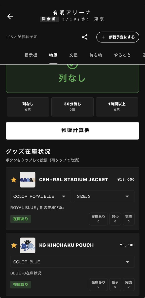im__winterrr's tweet photo. 💫KingGnu CEN+RAL Tour💫
東京有明公演まであと1日！🔥
いよいよ東京ですね！！

明日のライブに向けて、ぜひ #CHAOTICPARADE  をご活用ください👀

【当日までにやっておきたいこと】
①アプリ通知をオンにする✅
⏩公演詳細ページを開くと通知を有効に！
グッズの完売通知やピンズ交換時(マッチング,DM受信時)にスマホに直接通知が届きます！

②参戦予定にする✅
⏩公演詳細ページの右上から『参戦予定にする』をタップ！
参戦予定に登録している公演のみの通知(物販情報など)を受け取ることができます！

③持ち物リストの作成✅
⏩忘れ物のないよう、アプリであなただけの持ち物リストを作成してみてください！
※基本的な持ち物は元々リストに入っています！

④やることリストの作成✅
⏩当日やることに漏れがないよう、アプリであなただけのやることリストを作成してみてください！
※こちらも原画集の受け取りやFC関連のやることは元々リストに入っています！

⑤各公演のNEWS確認✅
⏩当日の会場情報等を一覧にまとめています！(物販、フライヤー、会場MAPなど)
当日までに一度ご確認いただくと良いかと思います！

⑥グッズのお気に入り登録✅
⏩当日購入予定のグッズをお気に入り登録しましょう！サイズごとの在庫状況を確認できます！
※物販タブの各グッズ項目にある★マークから登録できます。

物販情報などは完売速度のデータ化などに利用するため、積極的にポチッとしていただけると助かります！！
明日もぜひ当アプリをご活用ください💔

#KingGnu
#KingGnuCENTRALTour2026
#CHAOTICPARADE