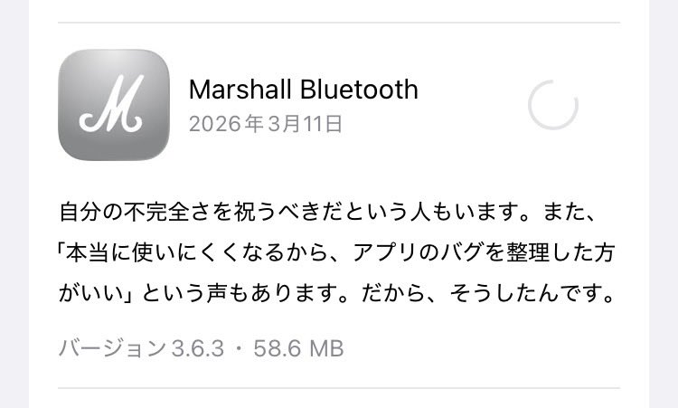 4月からの不安要素がひとつ減ったような減らないような。とりあえず今日会った人には全員金麦糖質75%オフを奢ってあげたいくらいの春ですね。今朝見たマーシャルアプリのアプデ詳細。
