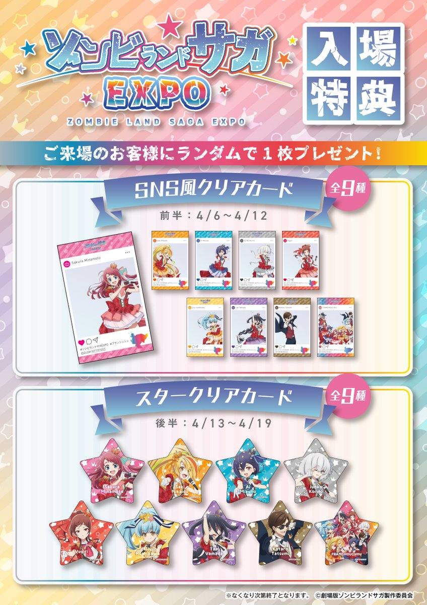 ゾンビランドサガEXPO公式 tweet media