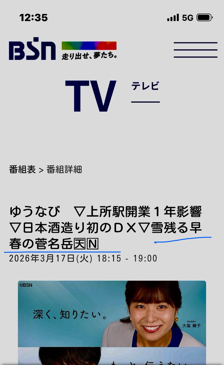 （日本語で）

新潟ローカルTV、BSNの取材受けた件

本日のBSNのゆうなびに自分が出るかも？しれないので、興味ある方は見て見て下さい😁

バックカントリースキーと、アマチュア無線で取材受けました！