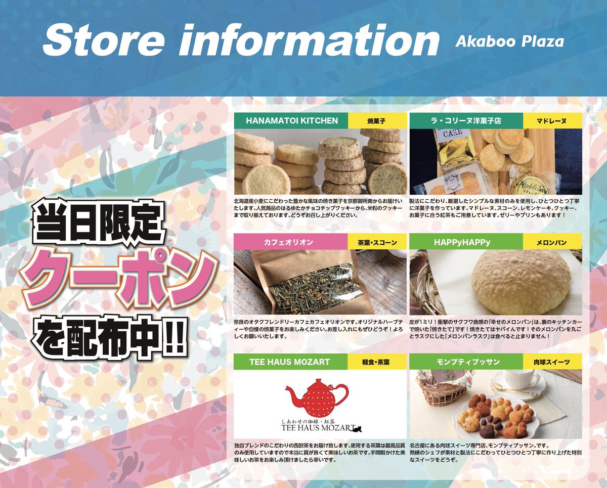 AkabooPlaza's tweet photo. ／
3/20 HARU COMIC CITY 35
in 東京ビックサイト
FOOD COLLECTION出店情報🌸
＼
 
西：1・2・3・4ホール
南：1・3ホールにございますꉂ📢

新規店舗は南1ホールに出店予定🕊

クーポン券付きチラシは
チラシ置き場および案内所にて無料配布します🙌🏻

#akaboo #Wacom #CELSYS https://t.co/MSYaid7LOS