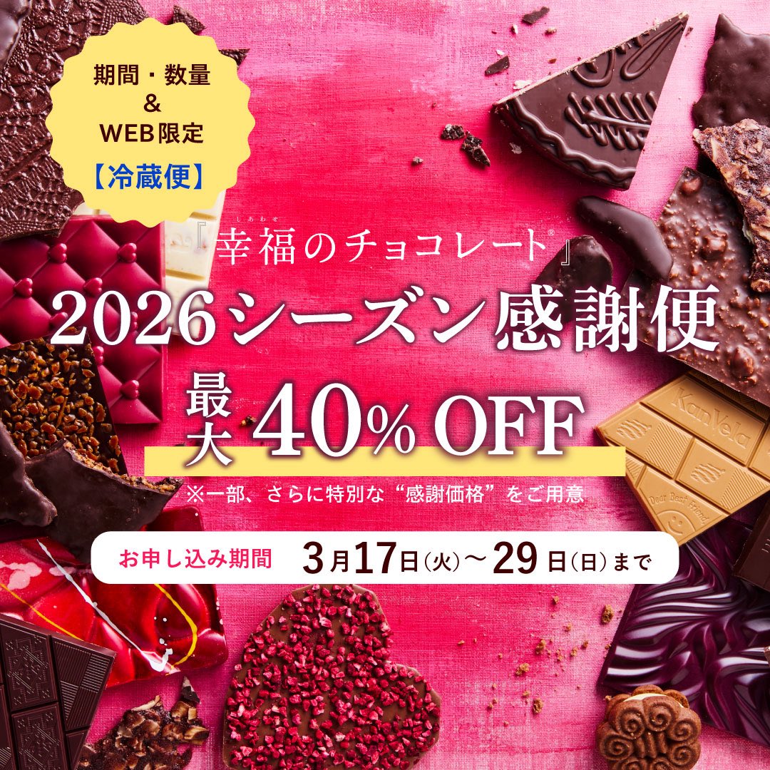 chocochoco_miri's tweet photo. 幸福のチョコレート感謝便！スタートしました！

#幸福のチョコレート #チョコレートバイヤーみり #フェリシモ  

https://t.co/GvS1pO40zo https://t.co/h04rjdLAL2