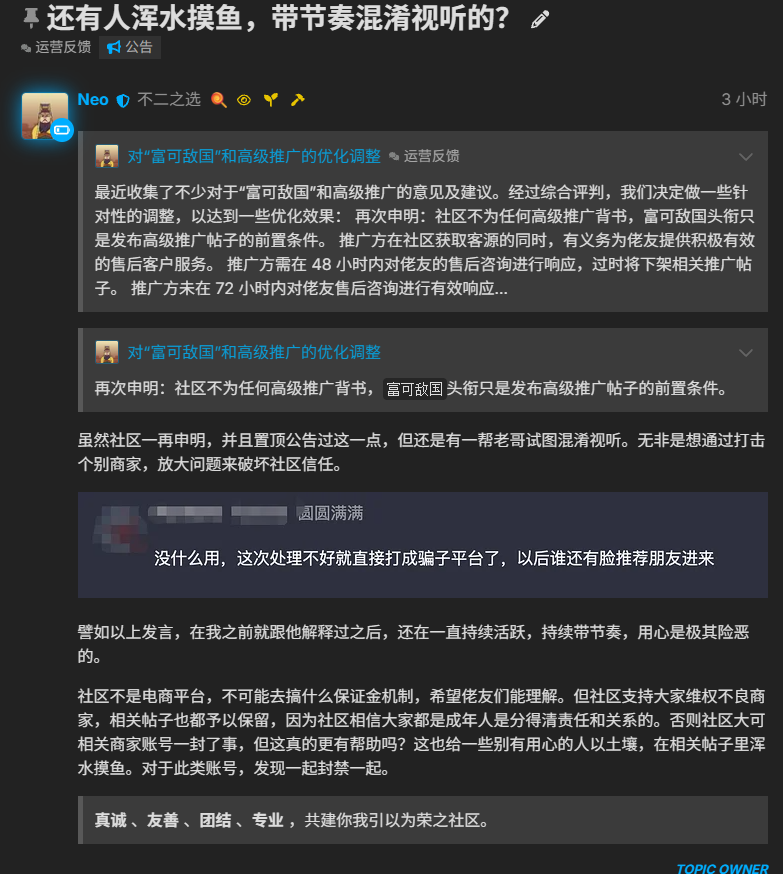 realNyarime's tweet photo. 知名粉红技术论坛LINUX DO站长彭志乐（化名）疑似被“开盒”，佬友可通过订阅600刀每月的「富可敌国」头衔进行付费推广，头衔失效后将自动清除所有推广帖。

此前该论坛「富可敌国」API中转站PrivNode以10元抛售66万元债务并跑路，但站方只一味地撇清关系，收了钱缺不认可“背书”，并指责部分用户“混水摸鱼、混淆视听”，并以“通过打击个别商家，放大问题来破坏社区信任”对这些用户进行封号。

你买的不是广告位，而是发布「高级推广帖子」的前置条件。不过网上也有对该论坛加水印、收集浏览器指纹等行为的应对措施，还有对L站的管理人员所作所为的记录：https://t.co/H7rTXNL5zG