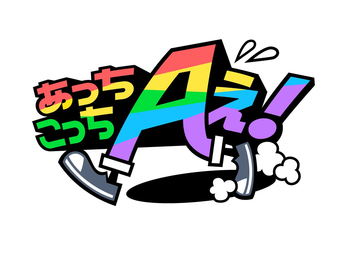 ABCテレビ tweet media
