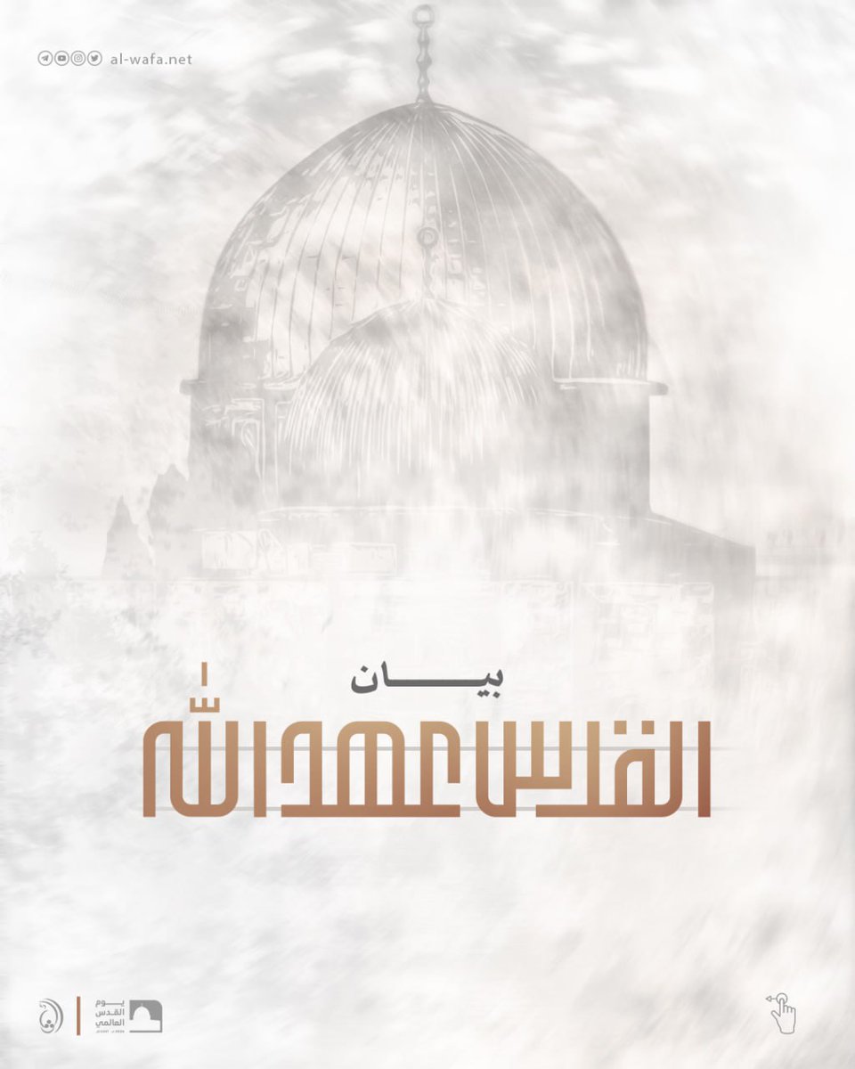 تيار الوفاء الإسلامي tweet media