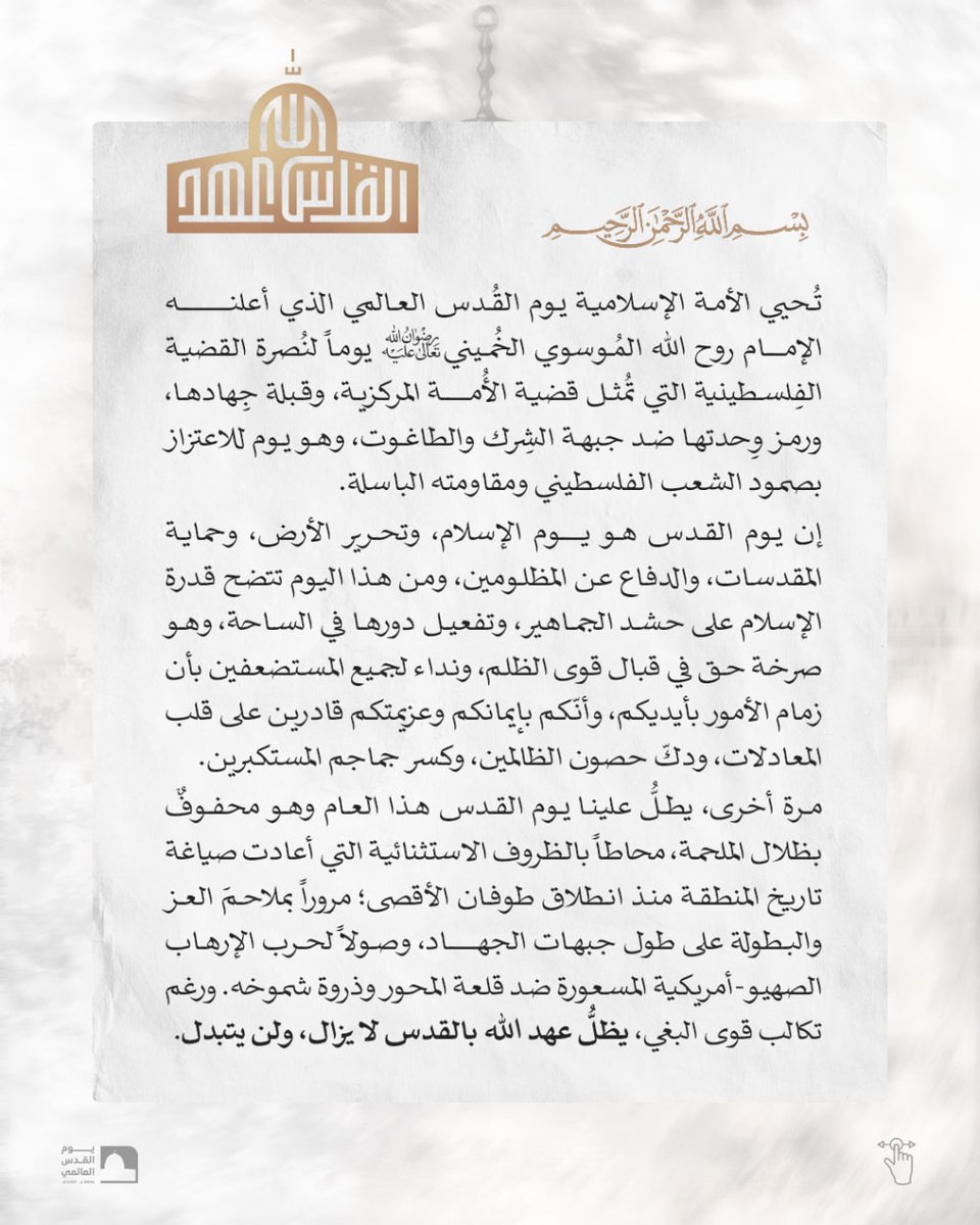 تيار الوفاء الإسلامي tweet media