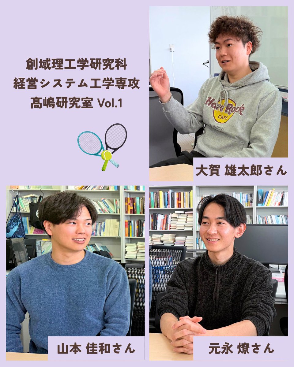TUS_IST's tweet photo. インスタ内企画「学生インタビュー」公開されました✨
今回は髙嶋研の学生さんからお話を聞いています🎾
ぜひご覧ください🙌🏻🌟
Vol.1👇
https://t.co/WgWa63dcPt
Vol.2👇
https://t.co/reNRWnA3ay https://t.co/OutoEWnsK0