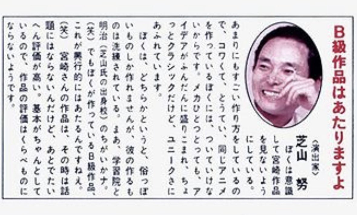 アニメージュ1981年8月号 宮崎駿特集の際の芝山さんのコメント