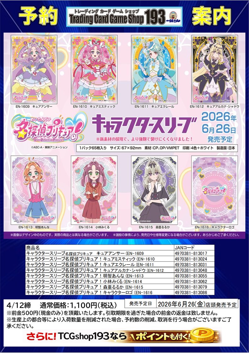 プリキュア スリーブ　まとめ売り プリキュア スリーブ まとめ売り - メルカリ