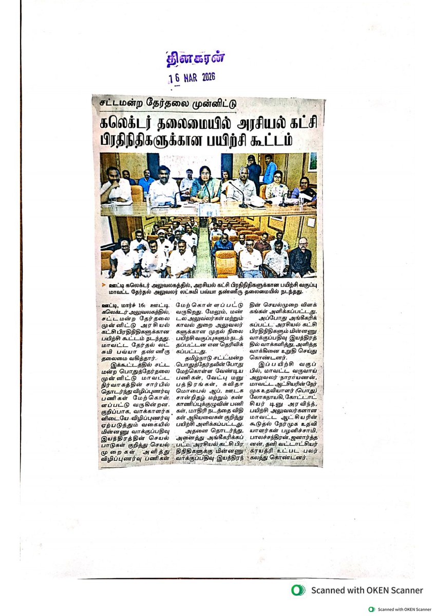 The Nilgiris DEO tweet media