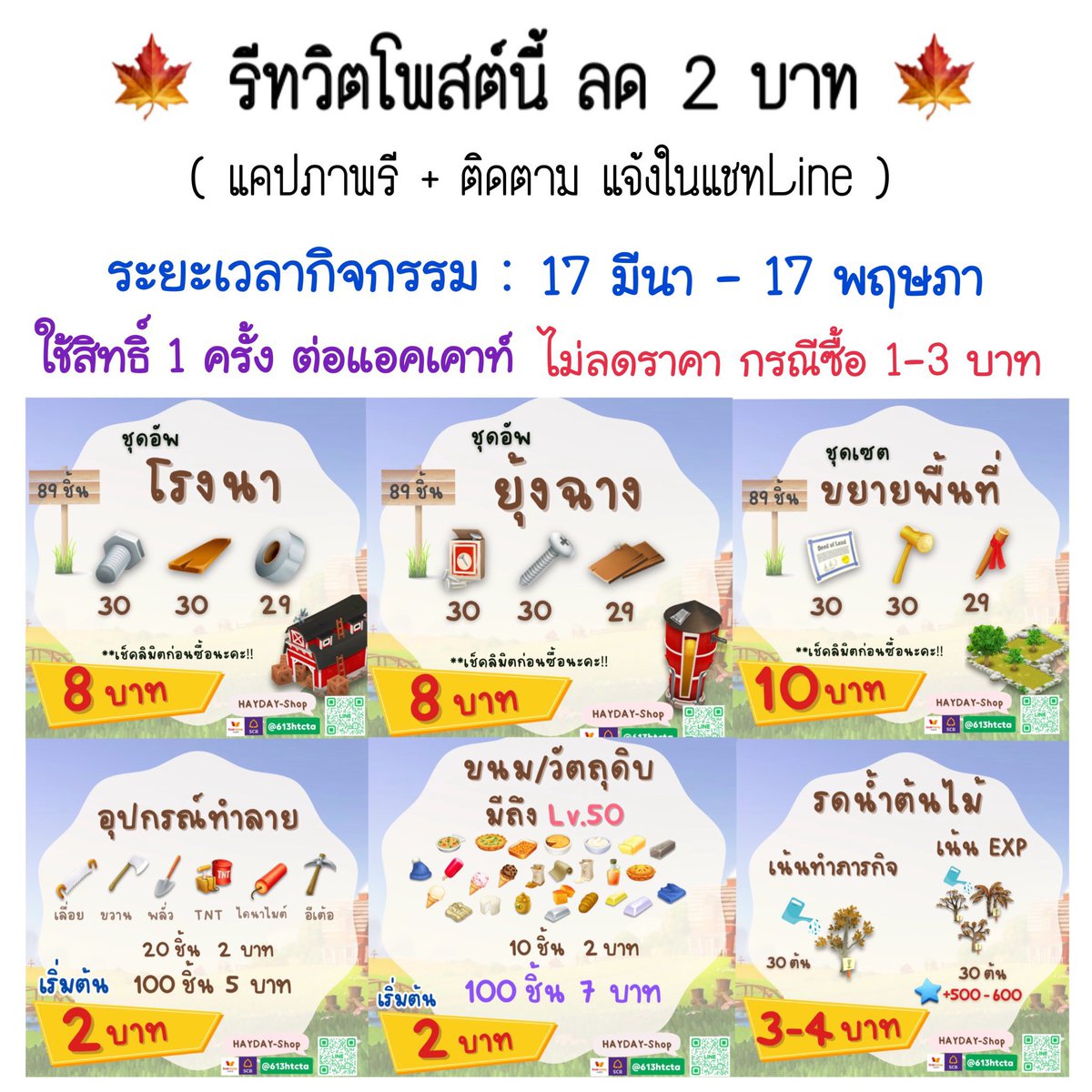 ┏━━━━━━━━┓
🥬HAYDAY-Shop.★🐮
┗━━━━━━━━┛

🛒เริ่มต้น  2.-
🌸เรทใหม่  1 ม.ค.🌻

🌷กดซื้อ Line🔺lin.ee/7Wv1uQc✅
⚠️เปิดทุกวัน มีเวลาเปิดบอก

#hayday #haydaythailand #ตลาดนัดhayday #ไอเทมhayday #haydayshop #เฮเดย์ #ขายของhayday #ขายของเฮเดย์ #ฟาร์มเฮเดย์