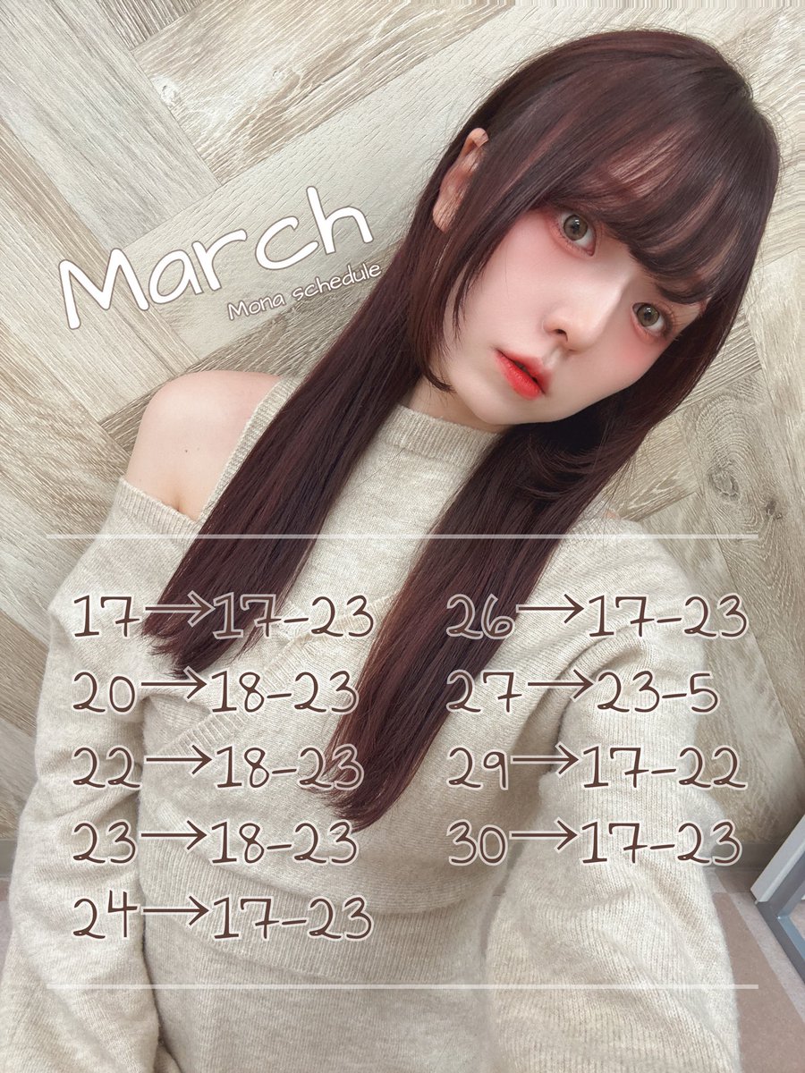 【3月後半お給仕予定】
27はななせ卒業お手伝い！早くもっと春感じたいね🌸🌷🐝後半も昼いないです🥺沢山会えますように！
 #もなもなする