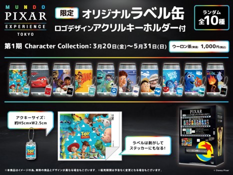 ピクサーの世界展 オリジナルラベル缶 まとめ売り ⭐ #ピクサーの世界展 ⭐ 限定 オリジナルラッピングの自動販売機にて