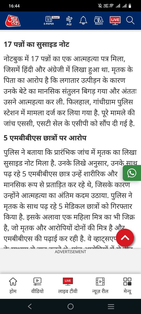 इतना सन्नाटा क्यों है?
एक होनहार दलित छात्र जातिवाद का शिकार हो गया। तीन बार आत्महत्या का प्रयास किया एक बार पुलिस ने भी बचाया फिर भी कार्यवाही नहीं की।
इससे पता चलता है सिस्टम भी जाति देखकर काम करता है।
#dalitlivesmatter