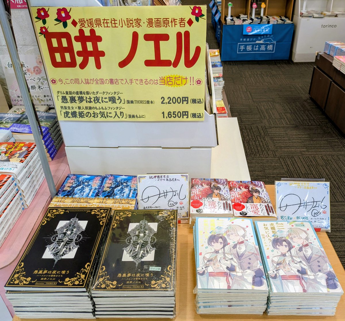 田井ノエル🍊小説家・漫画原作者 tweet media