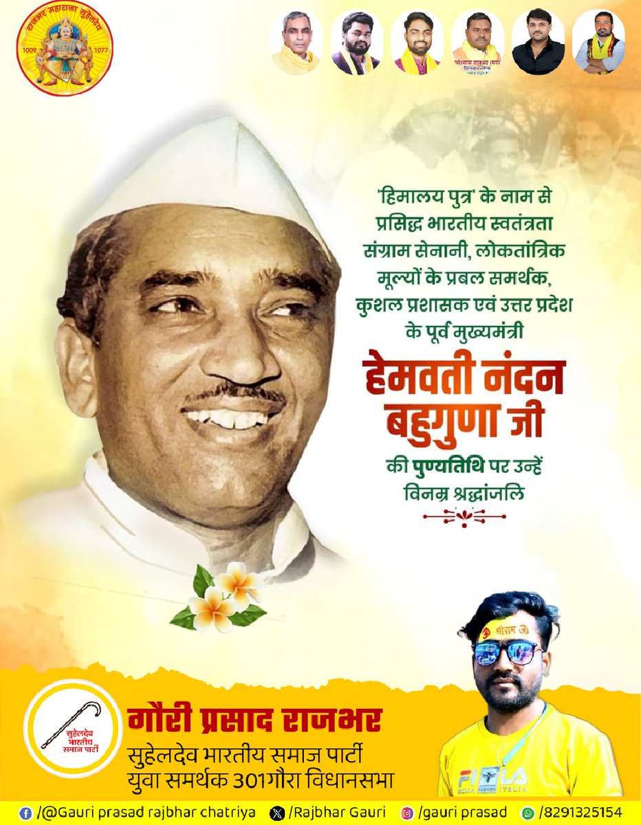 RajbharGauri's tweet photo. उत्तर प्रदेश के पूर्व मुख्यमंत्री और स्वतंत्रता संग्राम सेनानी, 'हिमालय पुत्र' स्व. हेमवती नंदन बहुगुणा जी की पुण्यतिथि  पर शत्-शत् नमन। 
एक कुशल प्रशासक और जननेता के रूप में उनका राष्ट्रसेवा, लोकतांत्रिक मूल्यों के प्रति समर्पण और विकास के कार्यों के लिए वे हमेशा याद किए जाएंगे। https://t.co/S094sr67EM