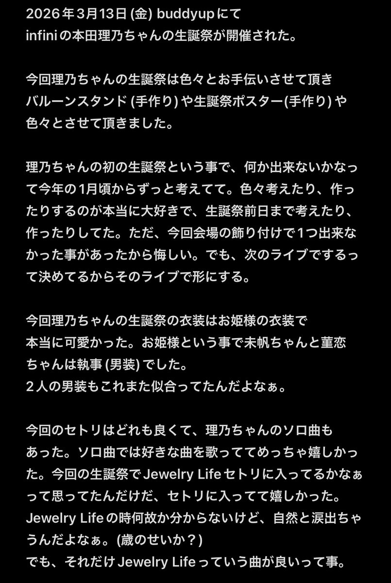 infini_0420's tweet image. 2026年3月13日(金)
buddy up!にて、infiniの本田理乃ちゃんの生誕祭が開催された🎂
その時の感想や思った事をじぶんなりに書いてみたᝰ✍🏻
#infini #本田理乃 #市川未帆 #瀬戸菫恋 #生誕祭 
#生誕祭の感想 #あんふぃに