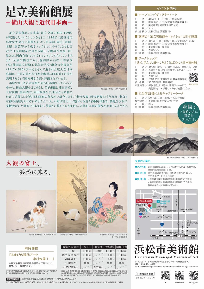 公式】足立美術館／Adachi Museum of Art on X: 