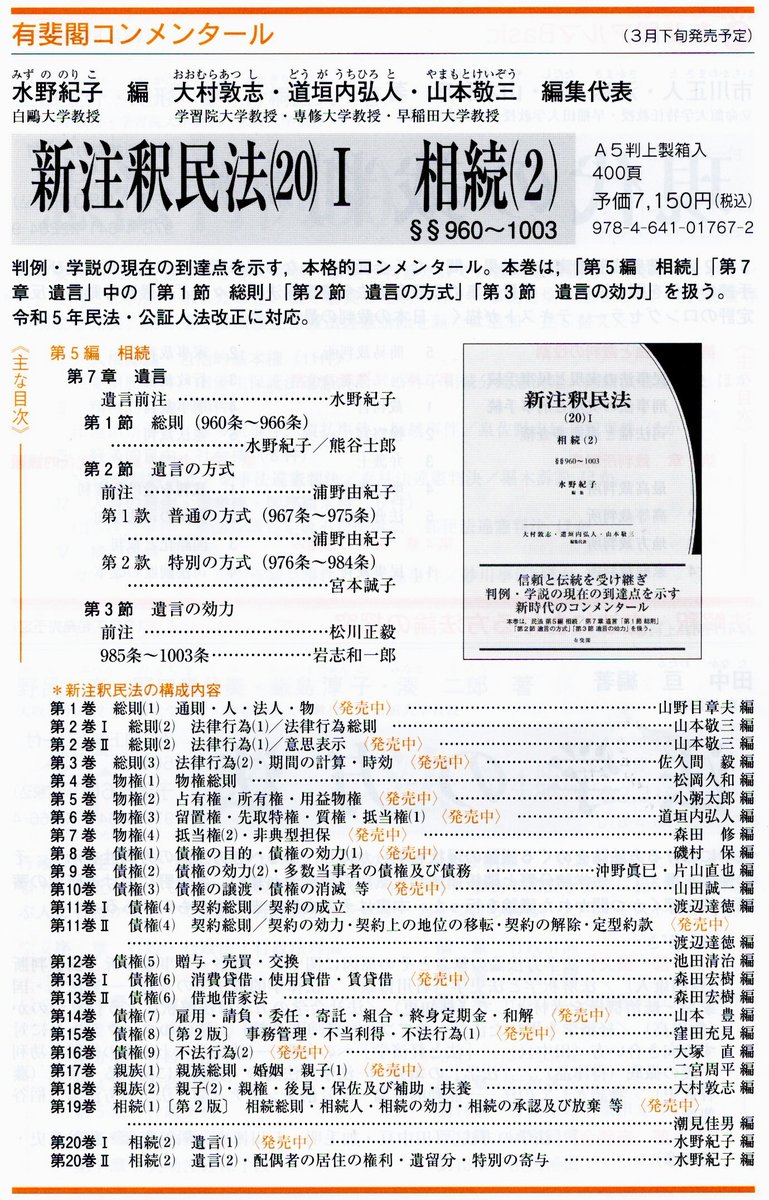 3月30日発売！ 新注釈民法(20)Ⅰ相続(2) §§960～1003 有斐閣