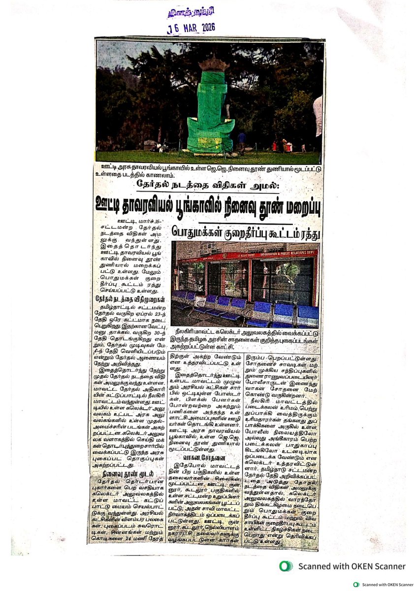 The Nilgiris DEO tweet media