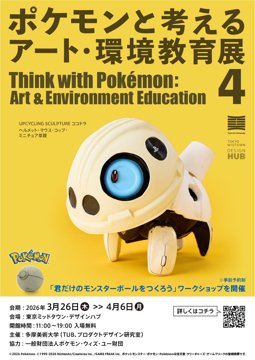 DesignHub_Tokyo's tweet photo. ＼次回展／「ポケモンと考える アート・環境教育展 4」

学生たちが、不用品や廃材をはじめとした身の周りにある様々なモノを材料に制作したポケモンを「POKÉMON UPCYCLE SCULPTURE」と題し展示します🎮

会期：3/26（木）-4/6（月） 11:00-19:00
会場：デザインハブ 入場無料
https://t.co/Ewj4tIdF08 https://t.co/rvrhYsu83k