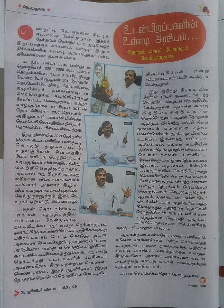 இரா.திருநாவுக்கரசு.த.வா.க tweet media