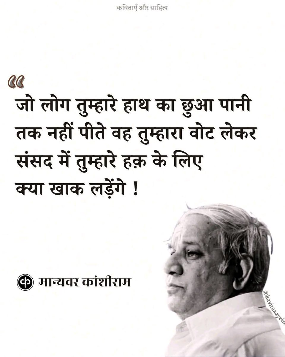 मान्यवर साहब
#KanshiRamJayanti