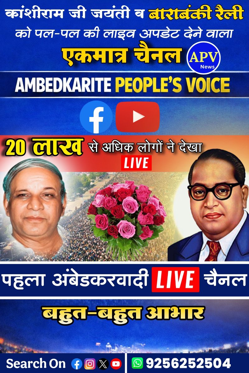 Ambedkarite People's Voice tweet media