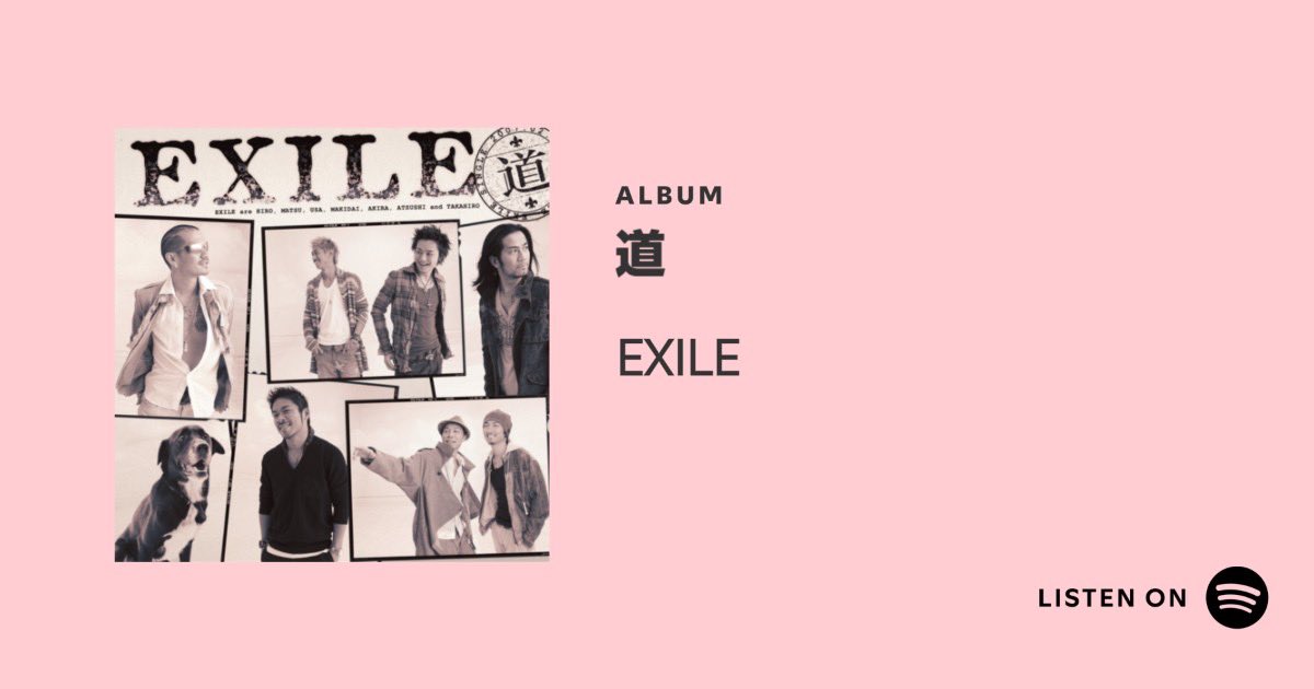 EXILE 「道」 #Spotify のプレイリストに 選曲されました