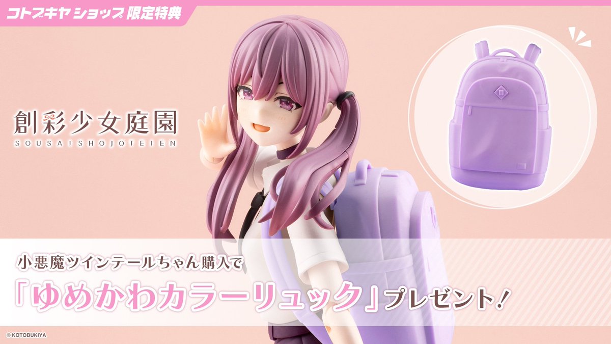 立川本店】 新商品：『創彩少女庭園』より 「小悪魔ツインテールちゃん