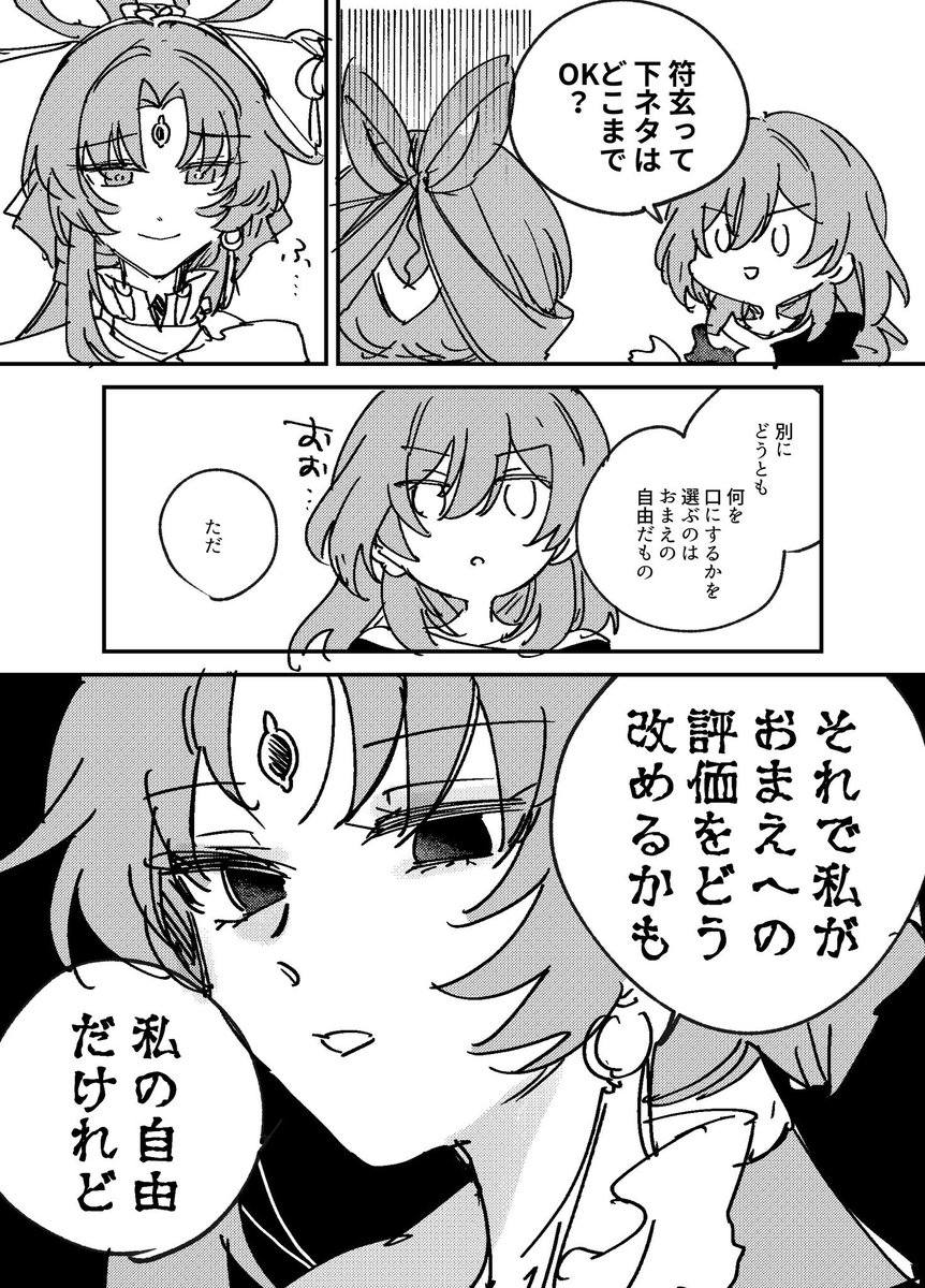 開拓者と青雀の友だち感好きなのと、符玄の人の性質を絶対にそうあるものとして否定しないところが好きなんだけどそれを合わせるとギャグになる

再掲 