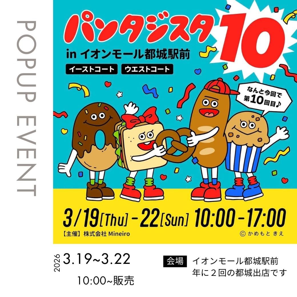 今週末都城出店

✔ミニバターサンド試食あり
✔売り切れ次第終了

「一度食べてみたかった」方へ。
年2回しか都城出店しないので今回ぜひ。

3/19〜22
イオンモール都城駅前
10:00〜17:00