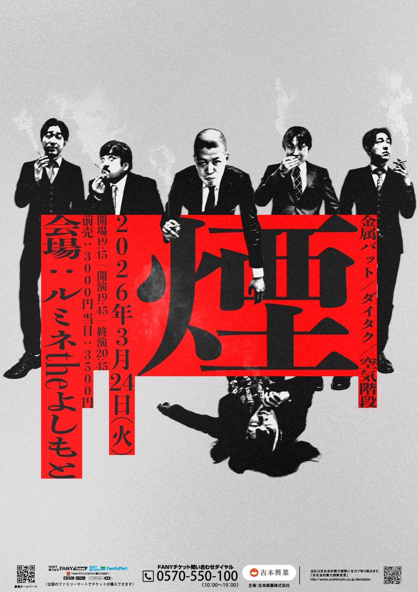 ルミネtheよしもと tweet media